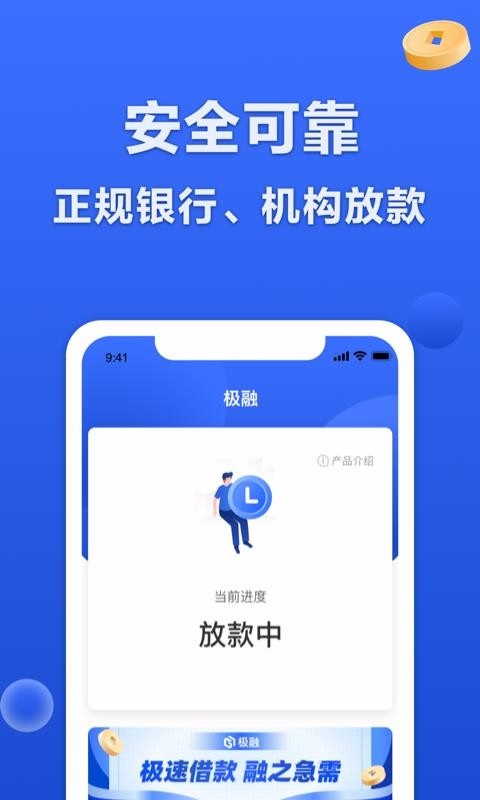 极融借贷app安卓版