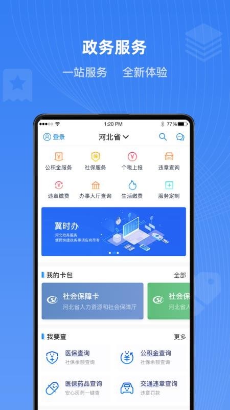 冀时办手机版app v2.0.1 