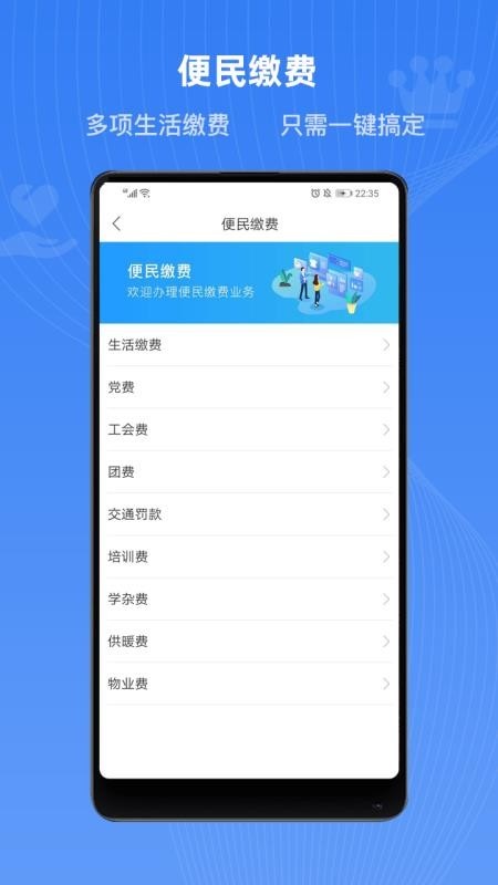 冀时办手机版app v2.0.1 