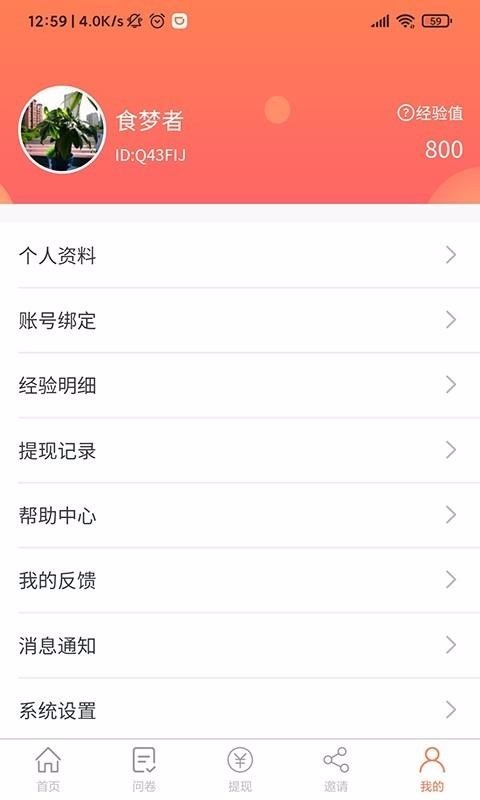 给力赚 v1.1.3 安卓版