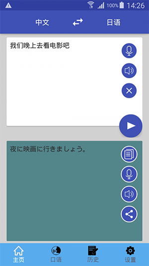 中日翻译器 v1.0.8手机版