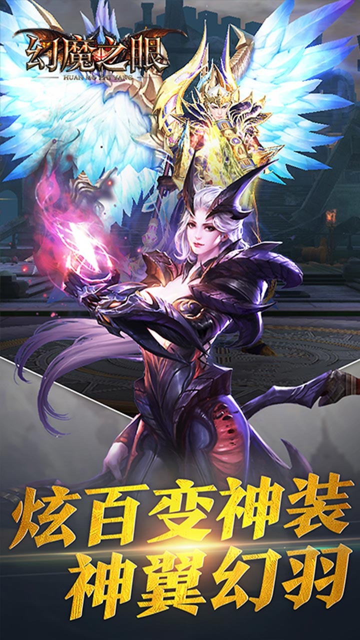 幻魔之眼下载