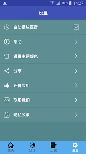 中日翻译器 v1.0.8手机版