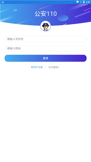 公安110官方版 v2.1.2