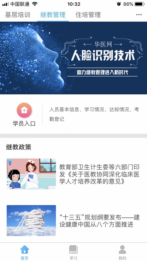 掌上华医网app官方下载