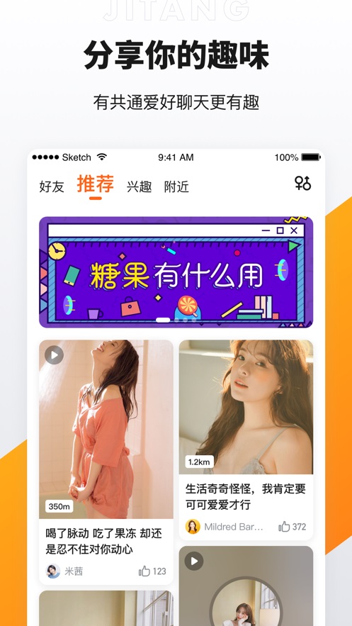 积糖app