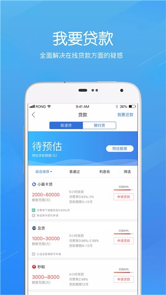 融360贷款app官方下载