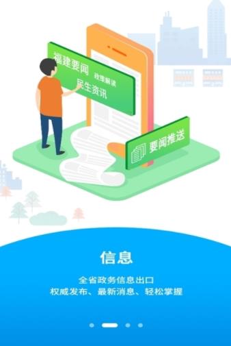 闽政通app官网下载