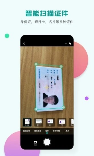 扫描识图王app安卓版