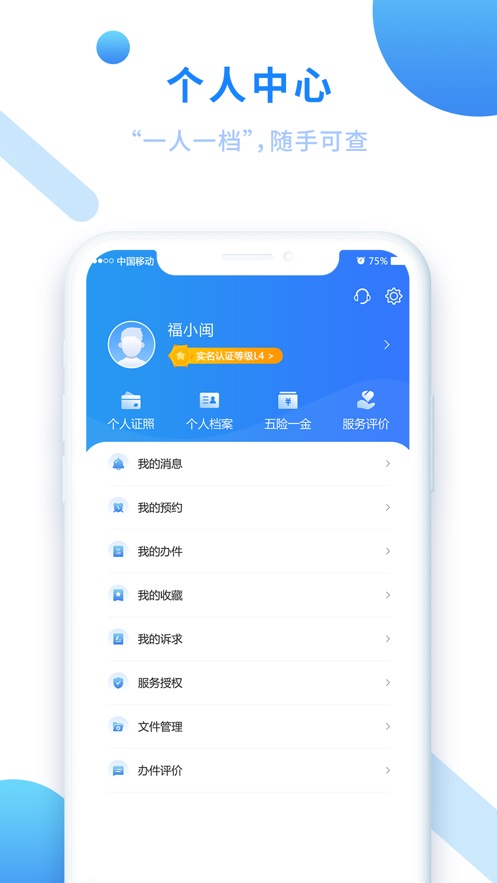 闽政通app官网下载