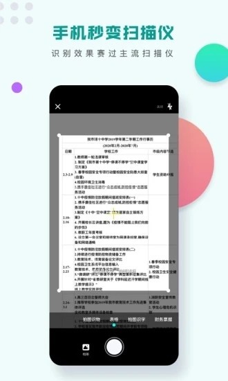 扫描识图王app安卓版