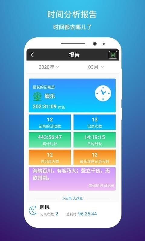 时间记录app下载