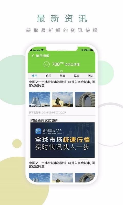 每日清理大师app下载