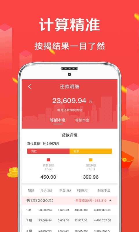 公积金房贷计算器app