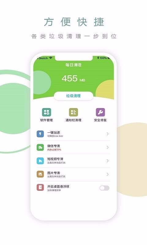 每日清理大师app下载