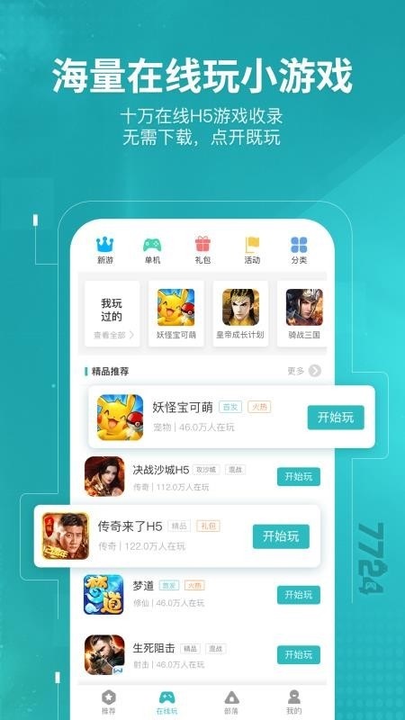 7724游戏盒破解版app下载