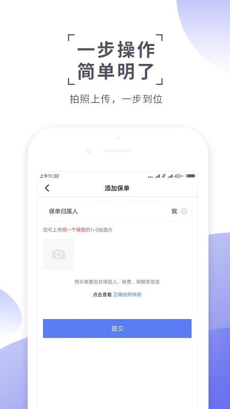 保单盒子app官方正式版下载