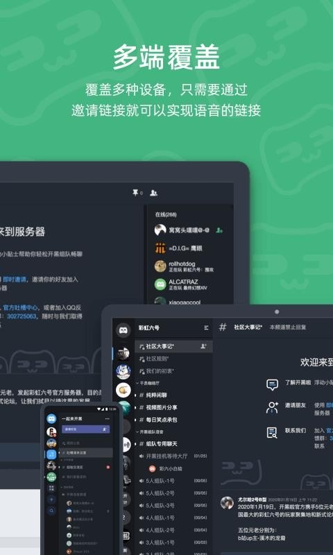 开黑啦app官方版下载