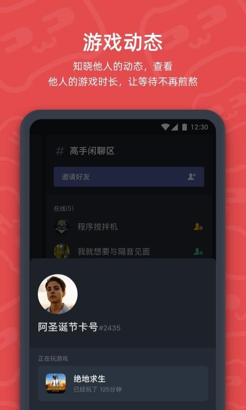 开黑啦app官方版下载