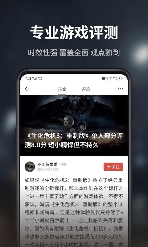 游民星空手机版下载