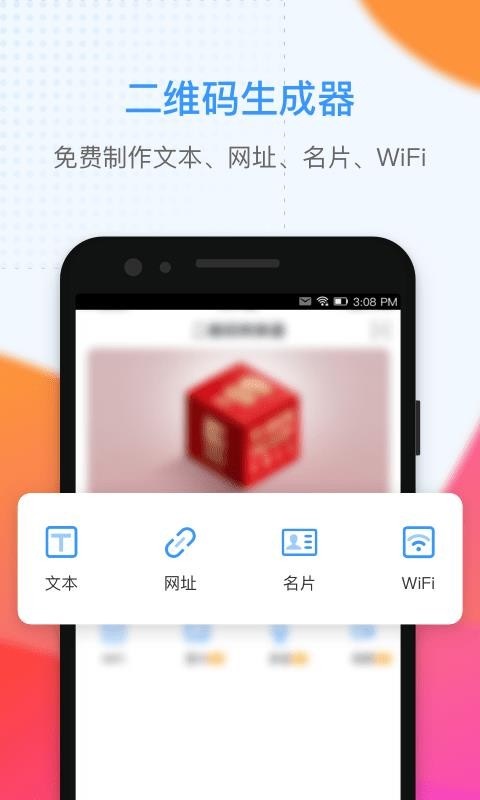 二维码生成大师手机版