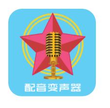 配音变声器安卓版下载