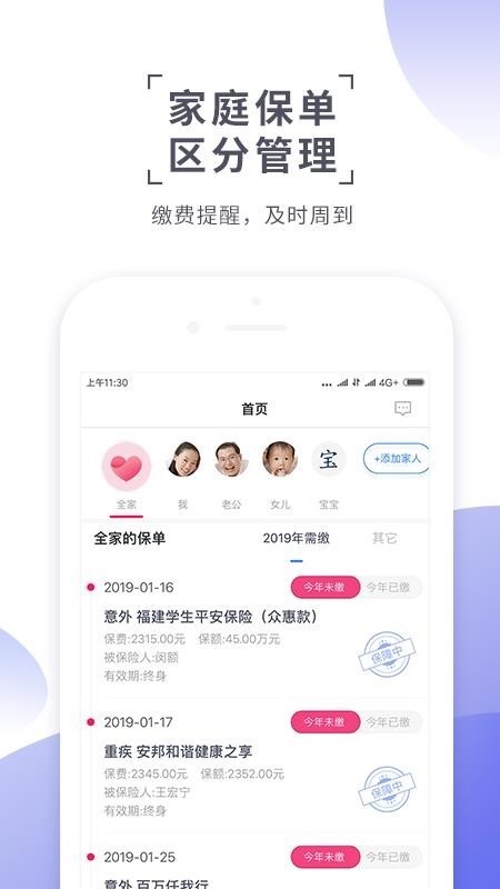 保单盒子app官方正式版下载