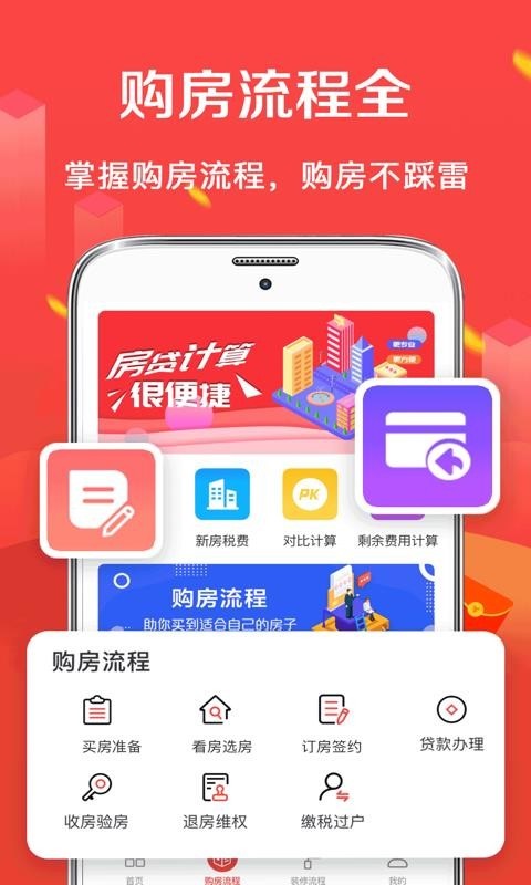 公积金房贷计算器app