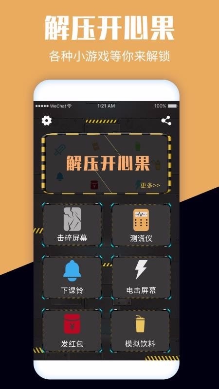 解压开心果手机版