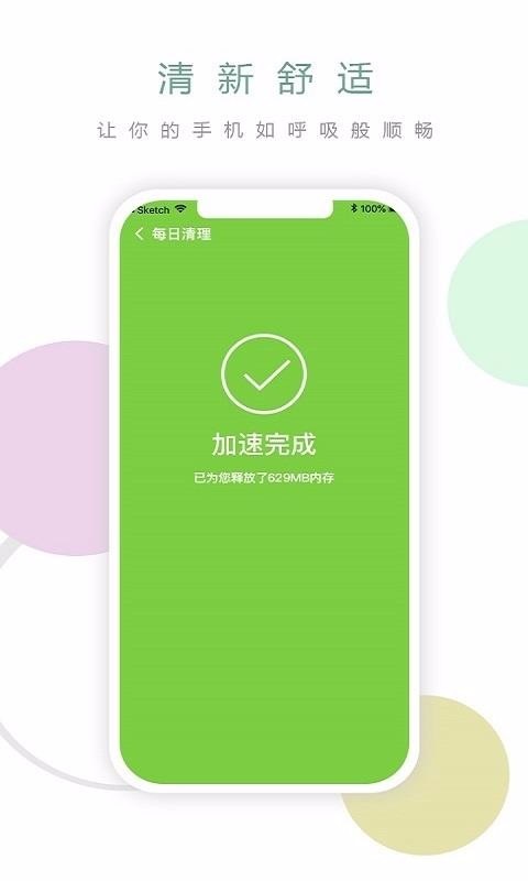 每日清理大师app下载