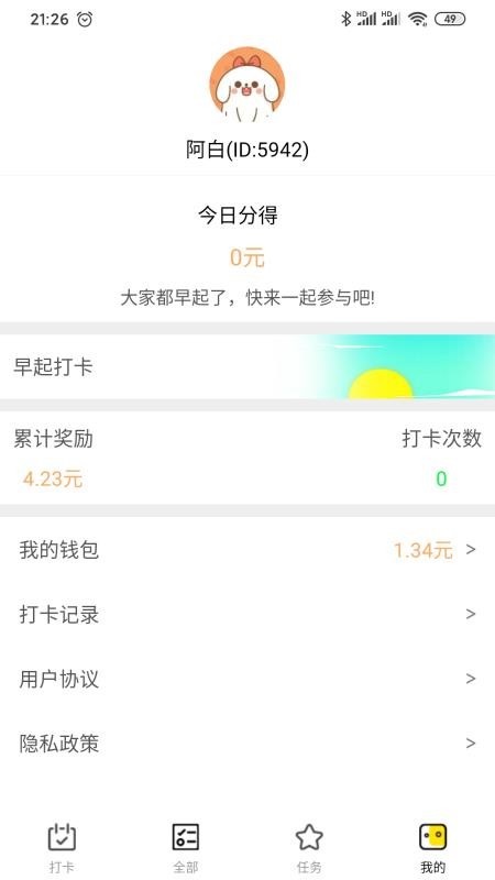 日常打卡app下载