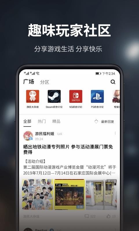 游民星空手机版下载