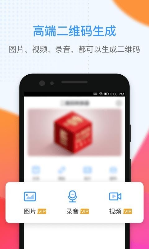 二维码生成大师手机版