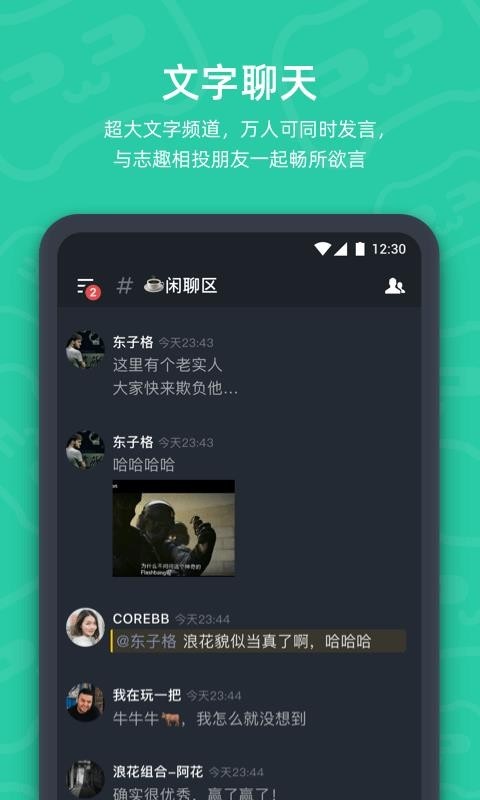 开黑啦app官方版下载