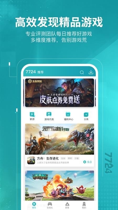 7724游戏盒破解版app下载