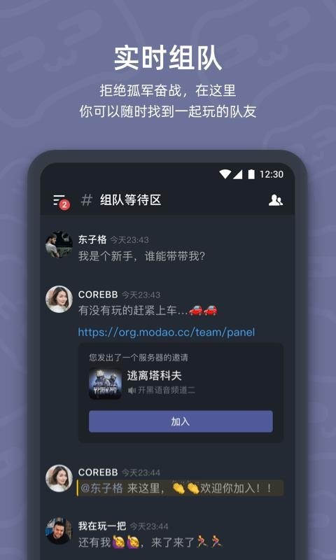 开黑啦app官方版下载