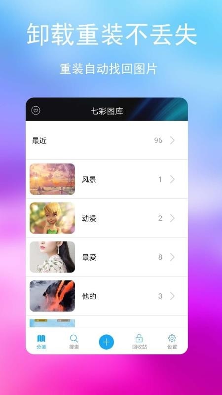 七彩图库安卓版下载 