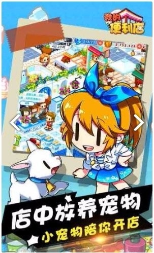 我的便利店安卓版