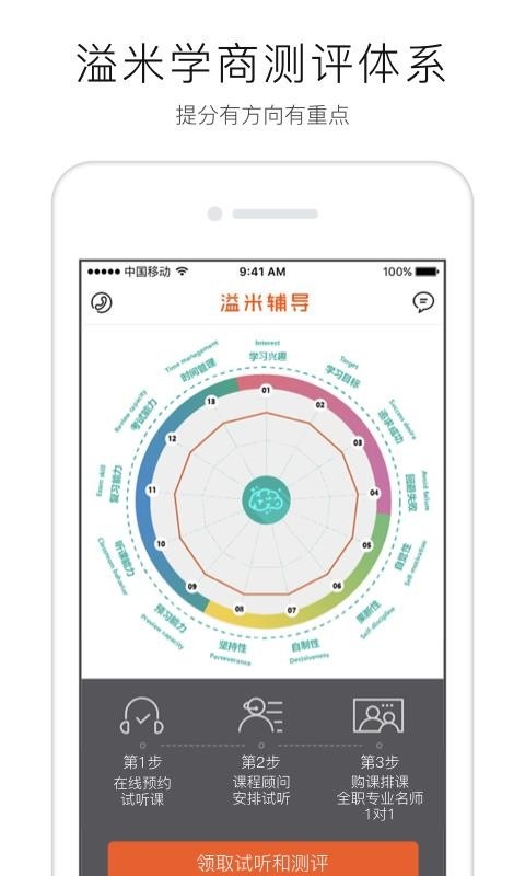 溢米辅导手机客户端