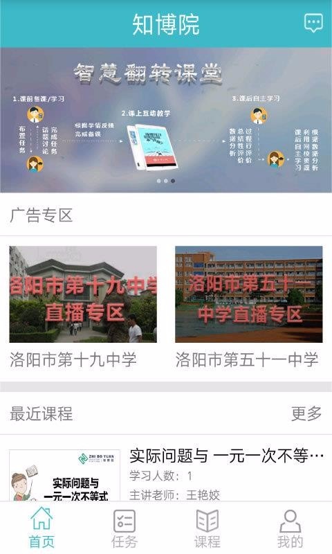 知博院教育app