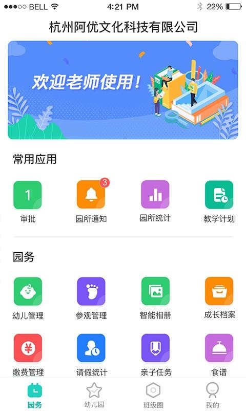 7Kid教师端app下载