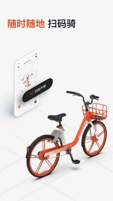 美团单车app下载安装最新版