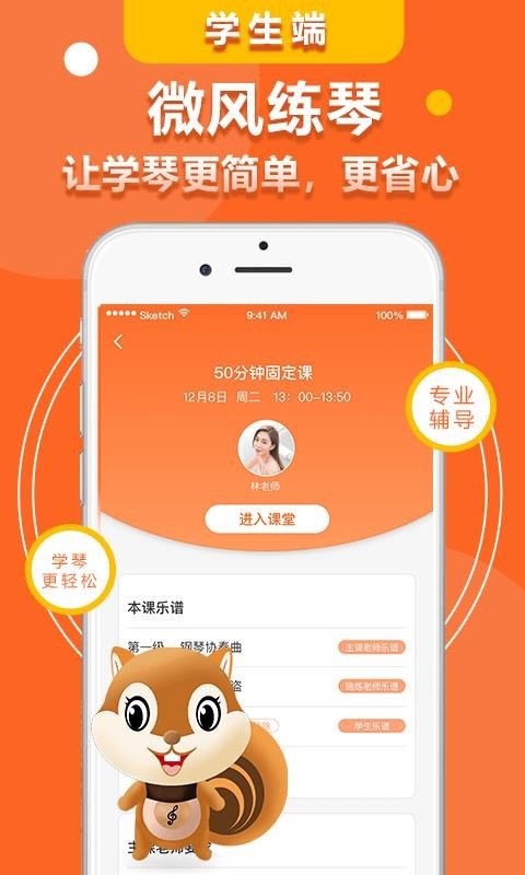 微风练琴手机端下载