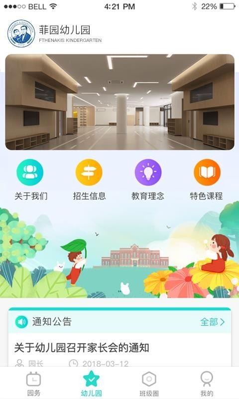 7Kid教师端app下载