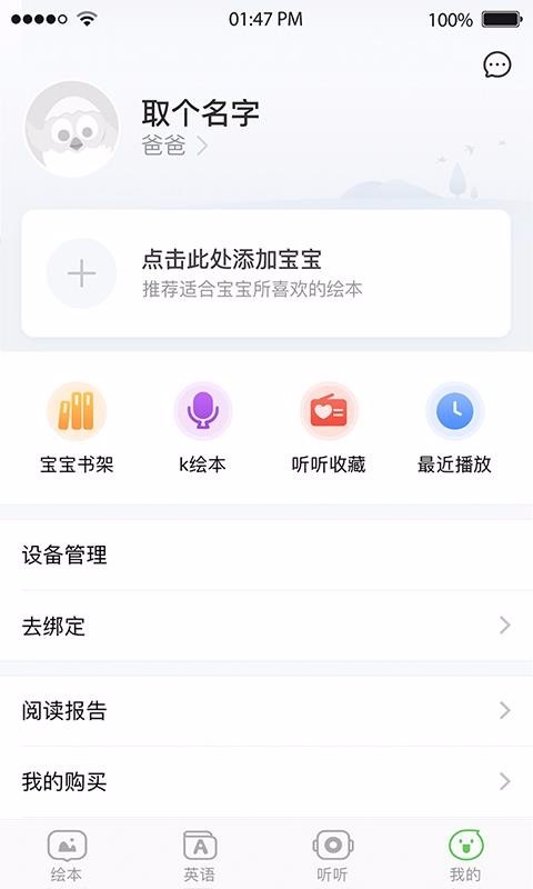 宝宝读书app免费下载