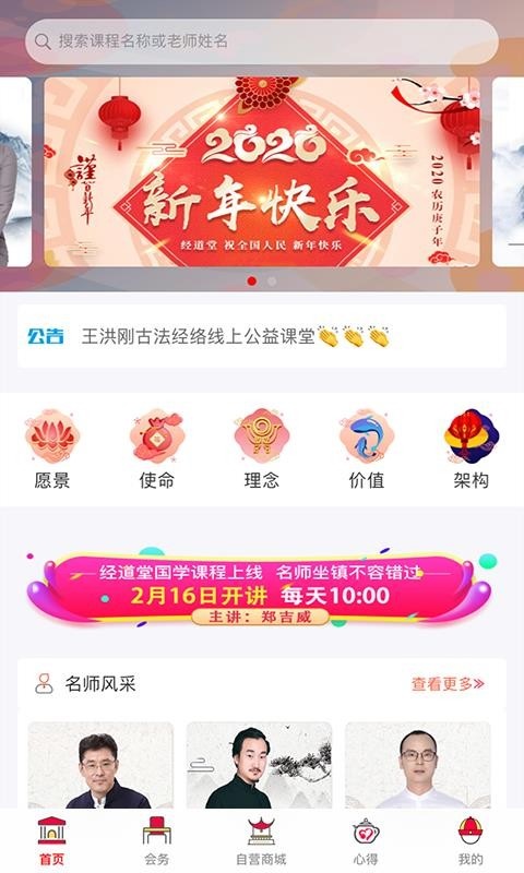 经道养生app最新版下载