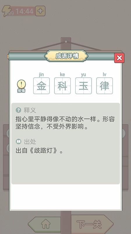 成语升官传红包版app