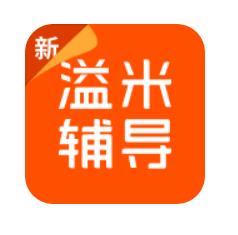 溢米辅导手机客户端