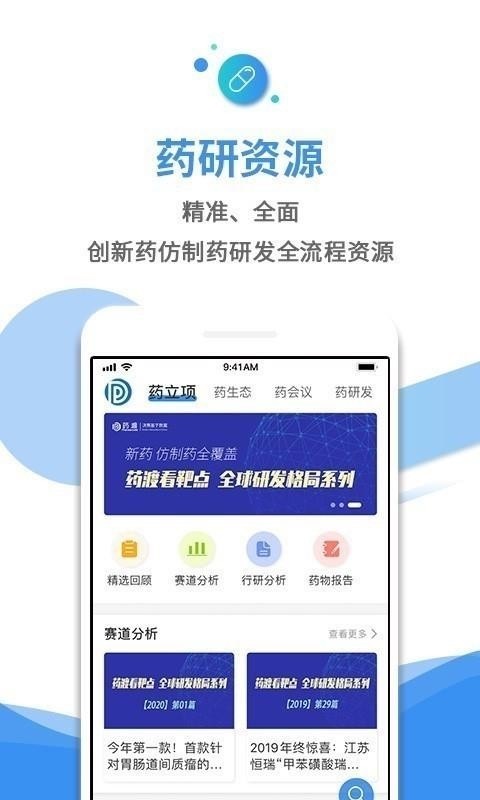 药渡官方版app下载