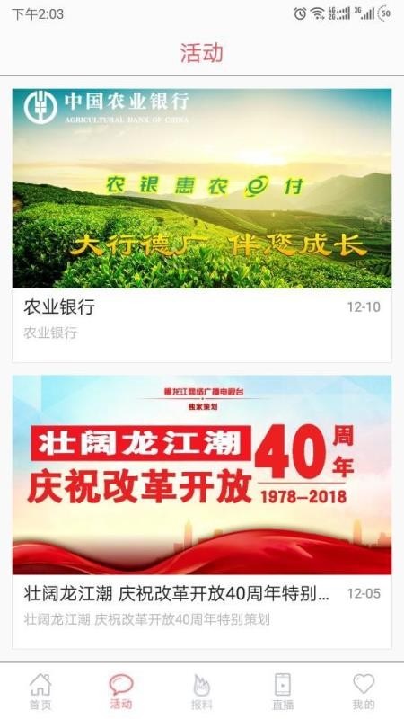 无限龙江app免费下载